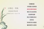 玉簪记·琴挑