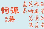 长生殿·弹词下载