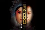 疑是玉人来