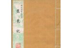 琵琶记 全本下载
