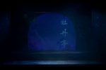 牡丹亭 梦幻版 浙昆 代字辈下载