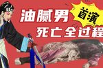 铁冠图·刺虎下载