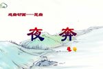 夜奔