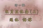 烂柯山下载
