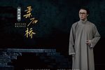 柔石桥 2022浙江省第十五届戏剧节下载