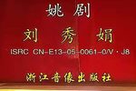 刘秀娟 全剧 标清