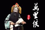 万里侯