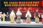古城会·斩蔡阳 浦江版闹花台
