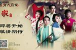 家 上戏越剧本科班毕业公演