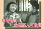 罗汉錢～燕燕做媒