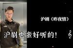 昨夜情
