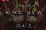 满园春色 浓缩版 1988年下载