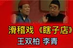 瞎子店下载
