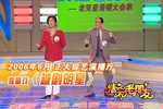 越剧明星 精彩老朋友