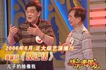 反正话 精彩老朋友