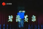 碧落黄泉