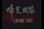 啼笑因缘