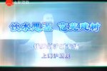 星期戏曲广播会