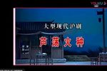 芦荡火种