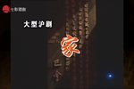 家 高清