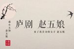 赵五娘 书房会下载