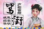 骂街下载