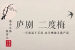 二度梅 别府