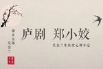 郑小娇 算命