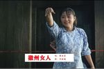 徽州女人