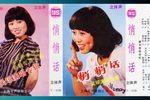 悄悄话 70 80 90年代怀旧经典戏曲