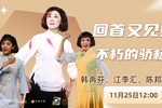 不朽的骄杨