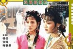 血泪恩仇录 唱段cut