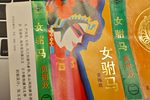 女驸马