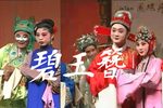 碧玉簪 版本1下载