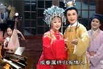 游龙戏凤 全集