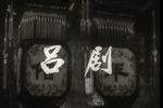 借年