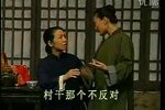 李二嫂改嫁 （3）
