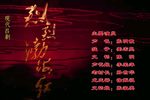 烈烈渤海红下载