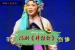 井台会 选场