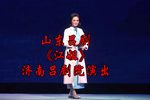江姐