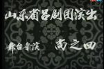 李二嫂改嫁 1957
