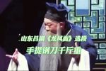 龙凤面