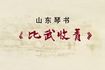 白蛇传下载