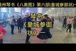皇城参御状 上集