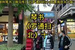 罗通扫北 第十集