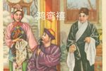 鸿鸾禧