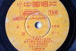 拔牙 1955年唱片