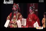 打金枝 山东省吕剧院》