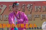 小姑贤 选场（铜钱输了八吊八）下载