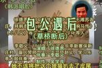 包公遇后 韩派  第5集